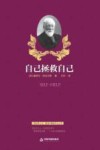 自己拯救自己 封面