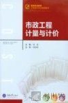 市政工程计量与计价 封面