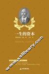 一生的资本 封面