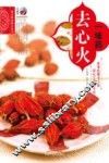 一味药去心火 封面