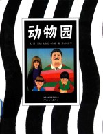 动物园 封面