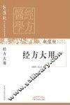 经方大用 封面
