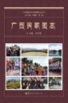 广西民歌图志 封面