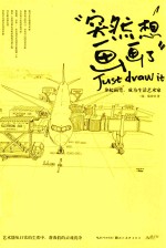 突然想画画了 封面