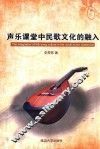声乐课堂中民歌文化的融入 封面
