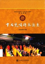 中国梵呗传承法要 封面