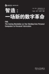 智造  一场新的数字革命 封面