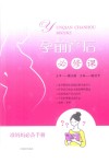 准妈妈必备手册  孕前产后必修课 封面