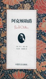 阿克顿勋爵 封面