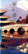 丽江您好  新版  new  edition  中英文本 封面