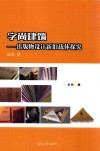字尚建筑  出版物设计新旧载体探究 封面