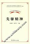 先驱精神 封面