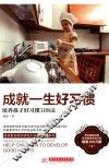 成就一生好习惯 封面