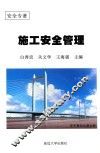 施工安全管理 封面