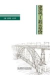 建筑工程造价 封面