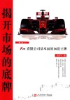 揭开市场的底牌  F10  看懂公司基本面的16张王牌  第1卷  上 封面