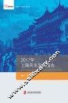 2017年上海民生发展报告 封面