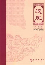 汉风  第01辑  2016 封面