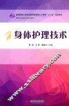 身体护理技术 封面