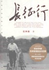 长征行 封面