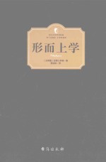 形而上学 封面