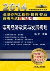 宏观经济政策与发展规划 封面
