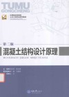 混凝土结构设计原理 封面