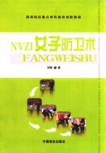 女子防卫术 封面
