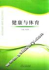 健康与体育 封面