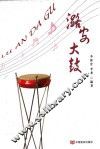 潞安大鼓 封面