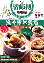 滋补家常煲汤 封面