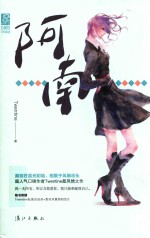 阿南 电子书封面