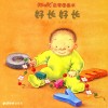 阿咪虎启蒙图画书  好长好长 封面