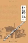 松陵印记 封面