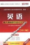 英语新大纲新题型备考全攻略 封面