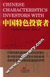 中国特色投资者 封面