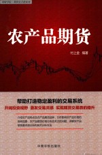 农产品期货 封面