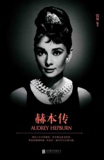 赫本传 封面