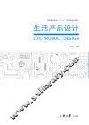生活产品设计 封面
