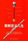 重新定义人生 封面