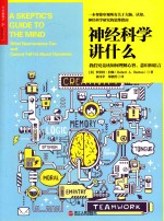 神经科学讲什么 封面
