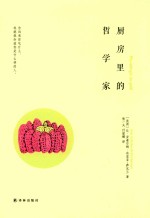 厨房里的哲学家 封面