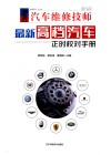 最新高档汽车正时校对手册 封面