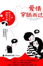 爱情穿肠而过 封面