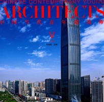 中国当代青年建筑师  5  上 封面