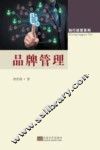 品牌管理 封面