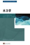 水力学 封面