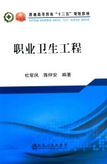 职业卫生工程 封面