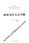 政府为什么会失败 封面