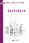 安装工程计量与计价 封面